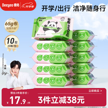 德佑 婴儿手口湿巾 加厚宝湿巾湿纸巾 擦手口屁 便携装20抽 10包