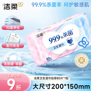 C&S 洁柔 婴儿湿巾80片大规格 EDI纯水屁屁巾 清爽不粘腻无酒精 母婴专用