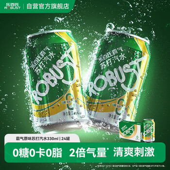 乐百氏苏打气水330mL*24罐装饮料0糖0脂0卡无糖汽水