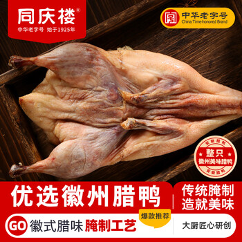 同庆楼腊味咸鸭酱板鸭腊板鸭年货腊味特产腊肉腊鸭中华老字号 咸鸭650g【1只】