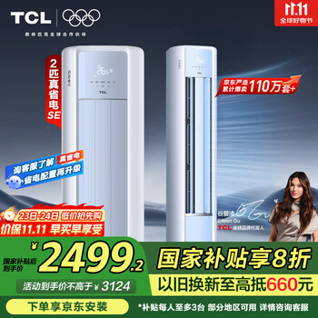 TCL 真省电SE系列 KFR-51LW/JD21+B1 新一级能效 立柜式空调 2匹
