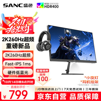 SANC盛色27英寸2K240Hz超频260Hz FastIPS快速液晶1ms响应 硬件低蓝光 屏下小夜灯 电竞显示器屏幕G73E
