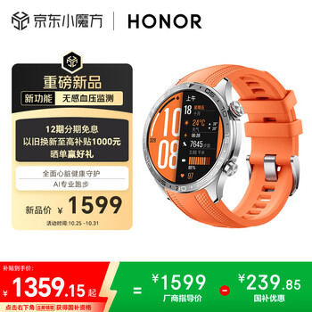 荣耀(HONOR)手表5Pro【国家补贴15%】46mm 橙色 智能运动手表无感血压心脏健康监测专业跑步 男女款