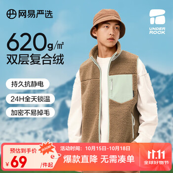 网易严选【断码特卖】620g双层复合绒羊羔绒山系户外风锁温重磅摇粒绒七夕 背心-赭石褐 2XL