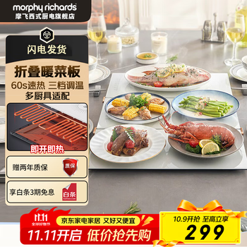 摩飞 电器（Morphyrichards）折叠暖菜板 多功能纤薄热菜板保温板MR8308三折叠