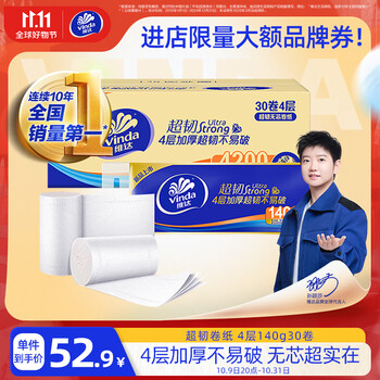 Vinda 维达 无芯卷纸 超韧4层140克*30卷卫生纸卷筒纸 大分量纸巾 整箱