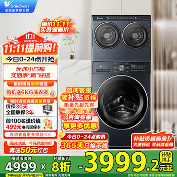 小天鹅 TNDD20-08AIDE+TG10VE00 冷凝式洗烘一体机 12kg