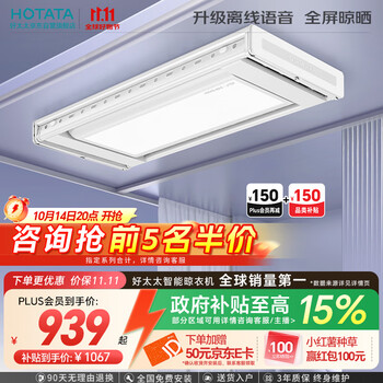 好太太 航天联名 D-3272 电动晾衣架 离线语音版 1.9m 白色