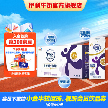 伊利舒化奶0乳糖牛奶高钙220ml*24盒/箱 零乳糖 礼盒装