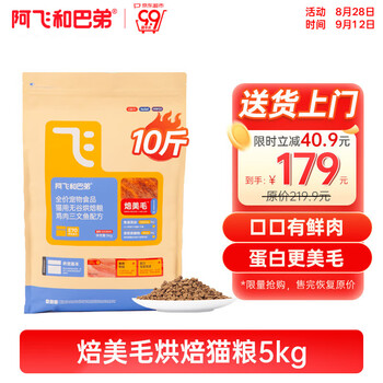 阿飞和巴弟鲜肉烘焙猫粮成猫幼猫全阶段猫粮鸡肉口味营养美毛5kg