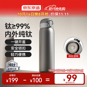 京东京造 纯钛弹盖随行保温杯 500ml