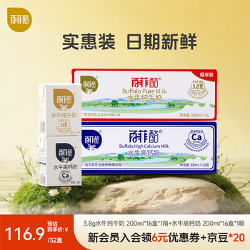 百菲酪 水牛纯牛奶高钙奶组合装 200ml*32盒