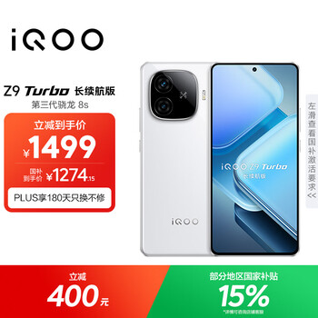 vivo iQOO Z9 Turbo长续航版【国家补贴】12GB+256GB 曜夜黑 第三代骁龙8s 6400mAh电池 电竞手机