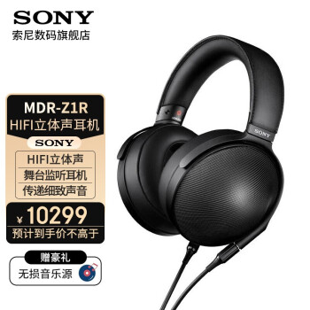 索尼（SONY） MDR-Z1R 高解析度舞台监听耳机HIFI立体声耳机HI-Res