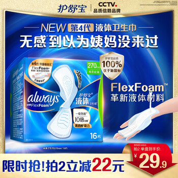 护舒宝液体卫生巾日用270mm16片姨妈巾无感保护京东自营官方旗舰