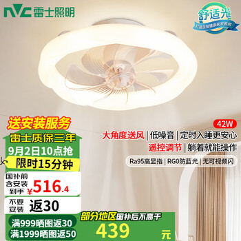 雷士(NVC)奶油风吊扇灯风扇灯儿童房LED智能调光卧室餐厅吸顶灯 舒云42瓦丨无极调光丨非摇头款