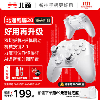 北通鲲鹏20绝尘白智控无线游戏手柄xbox双切扳机震动switch2电脑PC手机电视steam体感NS 原神 双人成行