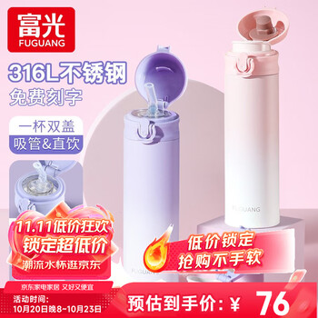 富光 316不锈钢双饮保温杯（吸管+直饮双杯盖）500ml