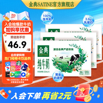金典 纯牛奶3.6g乳蛋白 250ml*16盒*3箱