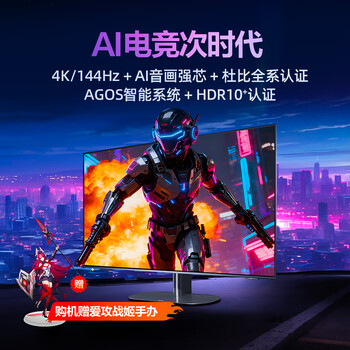 AOC 爱攻41.5英寸 4K144Hz OLED HDR10+ WIFI 安卓 杜比视界+HLG AI画质 游戏电竞智能显示器AG421UDA