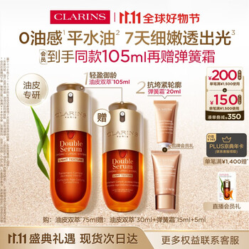 移动端、京东百亿补贴：CLARINS 娇韵诗 油皮黄金双萃精华75ml 0油感平水油维稳淡纹滋养护肤品礼物送女友