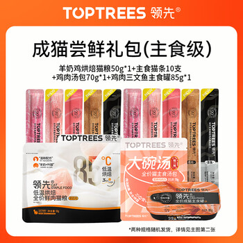 Toptrees 领先 成猫包315g主食级烘焙猫粮猫条猫罐头餐盒汤包