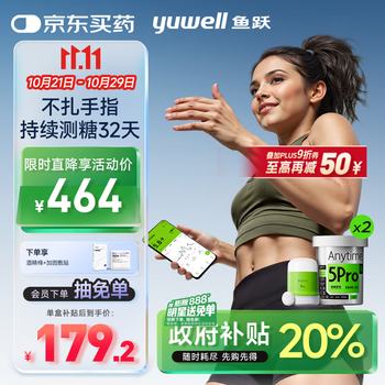 国家补贴:yuwell 鱼跃 安耐糖5代动态血糖仪Anytime5Pro免扎手指家用16天持续监测2盒装