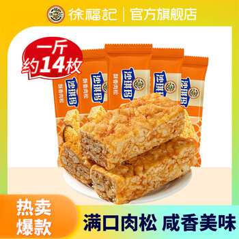 徐福记 金标风味混合果仁沙琪玛 肉松沙琪玛 1斤现货