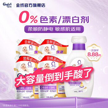金纺衣物柔顺剂调香大师香氛持久留香防静电护理柔软剂 【敏感肌优选】纯净温和8.88斤