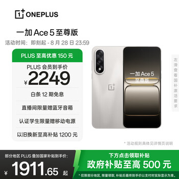 一加 Ace 5 至尊版 12GB+256GB 燃力钛 天玑 9400+芯片 手机oppo学生智能游戏国产安卓机 国家补贴
