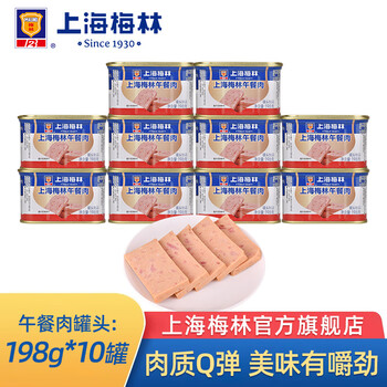 梅林 上海梅林罐装猪肉火锅熟食 198g*10罐