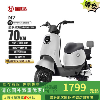 宝岛N7新国标可上牌电动自行车 48V24Ah星恒锂电池 长续航70km 豪华蓝牙智能互联 物语灰 部分地区国补