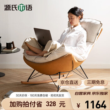 源氏木语布艺蜗牛椅北欧沙发椅现代简约客厅摇椅懒人休闲椅古铜黄 京仓款