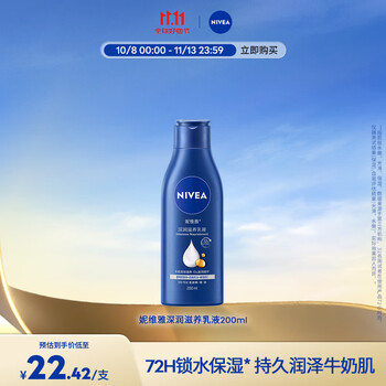 妮维雅(NIVEA)【孙颖莎同款】身体乳女润肤乳润体乳润肤露全身滋润补水保湿清爽 深润滋养乳液200ml