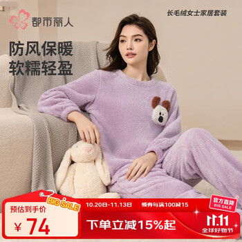 COSMO LADY 都市丽人 睡衣套装珊瑚绒 家居服