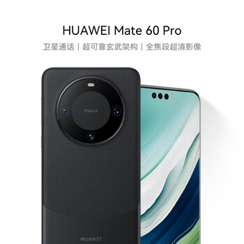 HUAWEI Mate 60 Pro 雅丹黑12GB+256GB 卫星通话 超可靠玄武架构 华为鸿蒙智能手机
