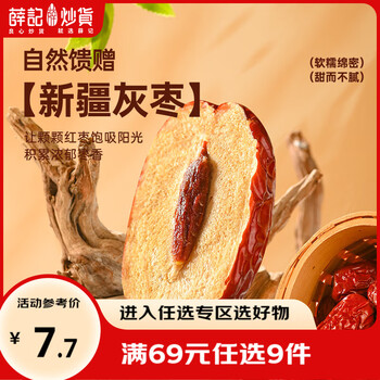 薛记炒货每日红枣80g*2袋新疆特产诺羌灰枣泡水熬粥即食休闲零食小袋装 每日红枣80g*2袋