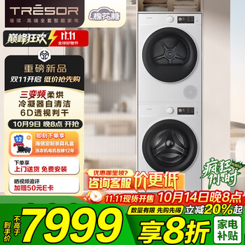 大件超省：海信 Hisense 棉花糖系列 WF100E5Q+DH100E5Q 三变频热泵洗烘套装 10KG