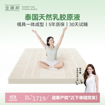 金橡树【张予曦同款】泰国进口92%天然乳胶床垫加厚乳胶垫180*200*7.5cm