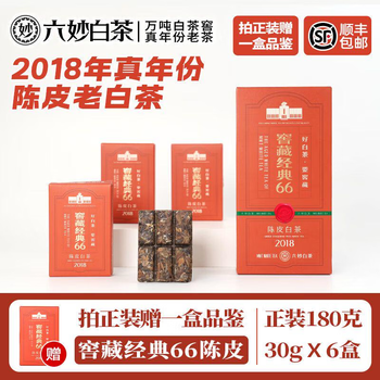 六妙白茶2018年一级寿眉窖藏经典陈皮白茶7年福鼎白茶老茶叶送礼 180/ 30g*6盒