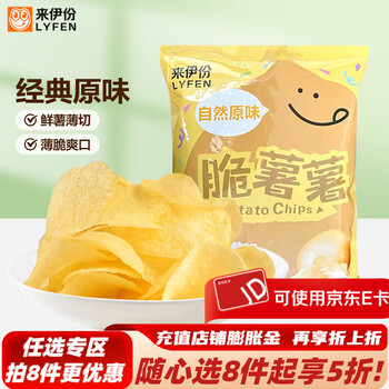 来伊份 休闲零食膨化零食原切薯片办公室下午茶零食零嘴儿 原切薯片（原味）60g