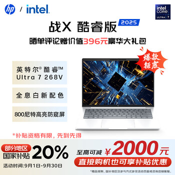 惠普（HP）战X 14英寸轻薄笔记本电脑 25新AI酷睿Ultra7 268V 32G 800nit高亮防窥屏 一年意外险【国家补贴】