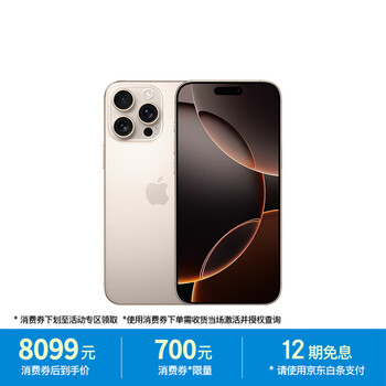 Apple/苹果 iPhone 16 Pro Max 256GB 沙漠色钛金属 支持移动联通电信5G 手机【返移动话费券】