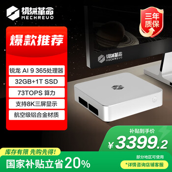 国家补贴：机械革命 imini Pro365 商务迷你台式机电脑(AI 9 365 32G 1T SSD)支持壁挂 冷灰银