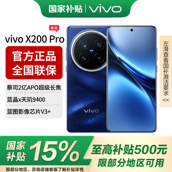 vivo x200 Pro 国家补贴 蔡司2亿APO超级长焦 蓝晶×天玑9400 手机 宝石蓝 12+256GB