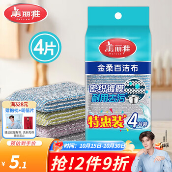 美丽雅 aryya 美丽雅 洗碗海绵金柔百洁布4片 去油污刷厨具厨房家用