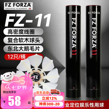 威克多羽毛球FZ11鹅毛球12只装鹅毛超轻耐打口粮球娱乐科技羽毛球