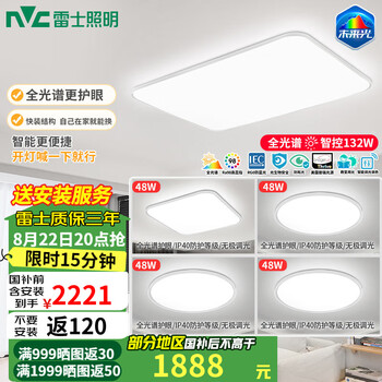 国家补贴：雷士照明 轻辰 未来光 全光谱LED吸顶灯 智能四室一厅