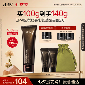 HBN洗面奶2.0氨基酸洁面敏感肌温和补水护肤品七夕情人节礼物送女友