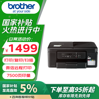 国家补贴：brother DCP-T735DW 墨仓式打印一体机